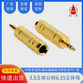 3.5立體公頭轉6.35立體母座