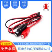 東莞雙鱷魚夾轉(zhuǎn)OPEN剝皮沾錫DC插頭