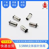 東莞5521DC母座壓尾DC插頭